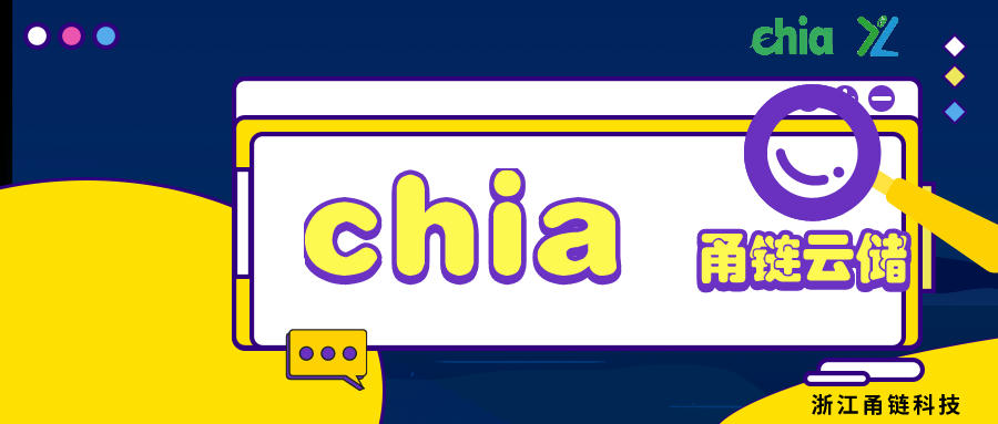 跟随甬链科技发掘Chia无限潜力-巴士资讯