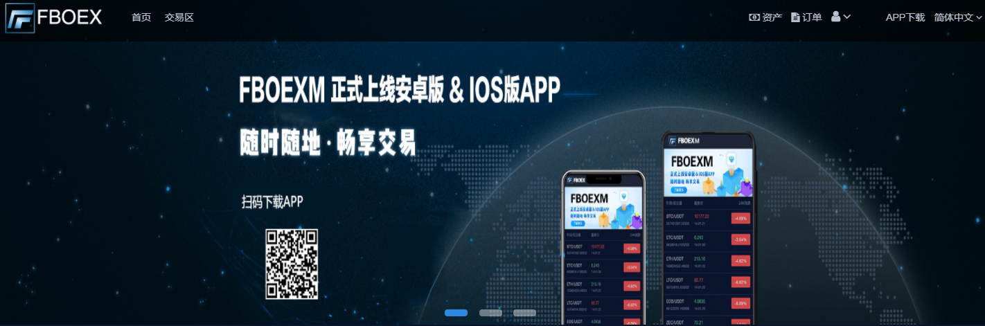 FBOEX永续合约交易所，给你最专业的合约指导。