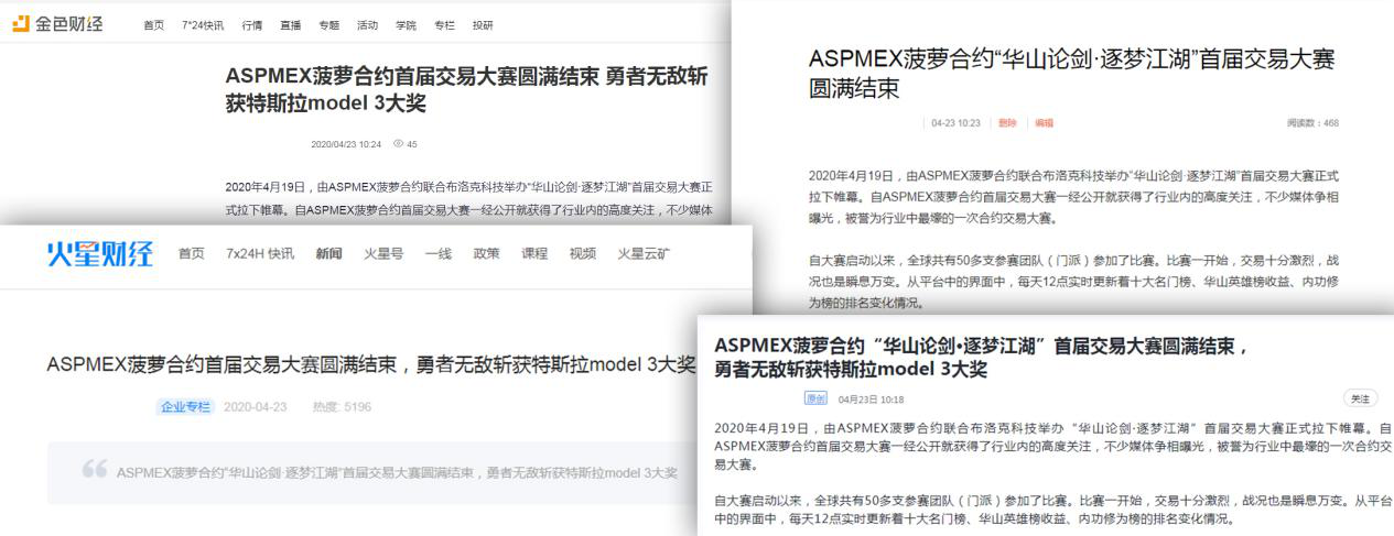 ASPMEX菠萝合约首届交易大赛圆满结束，直击特斯拉Model 3颁奖现场-区块读刊